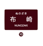 北松江線・大社線の駅名スタンプ（個別スタンプ：10）