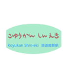 北松江線・大社線の駅名スタンプ（個別スタンプ：11）