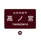 北松江線・大社線の駅名スタンプ（個別スタンプ：16）