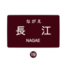 北松江線・大社線の駅名スタンプ（個別スタンプ：19）