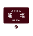 北松江線・大社線の駅名スタンプ（個別スタンプ：24）