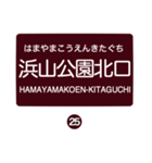 北松江線・大社線の駅名スタンプ（個別スタンプ：25）