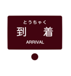 北松江線・大社線の駅名スタンプ（個別スタンプ：30）