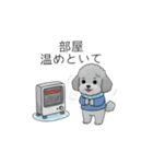 冬に使えるトイプードル（季節+日常会話）（個別スタンプ：26）