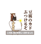 あばれ馬8～バラエティー（個別スタンプ：6）