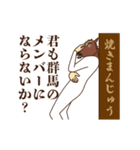 あばれ馬8～バラエティー（個別スタンプ：19）