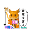 推し活ハムさん(オレンジ担)（個別スタンプ：7）