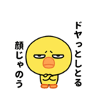 ぶち睨んどるヒヨコ【広島弁】（個別スタンプ：4）