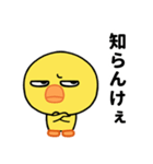 ぶち睨んどるヒヨコ【広島弁】（個別スタンプ：17）