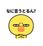 ぶち睨んどるヒヨコ【広島弁】（個別スタンプ：18）