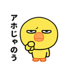 ぶち睨んどるヒヨコ【広島弁】（個別スタンプ：23）