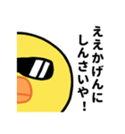 ぶち睨んどるヒヨコ【広島弁】（個別スタンプ：34）