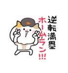 ねこねこ便り13 -野球編-（個別スタンプ：16）