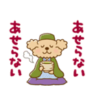 トイプーのぷう太郎 【応援と癒し】（個別スタンプ：19）