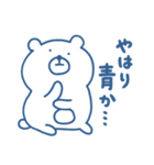 くまさん。（青いです）（個別スタンプ：9）