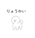 犬の日 ビションフリーゼ（個別スタンプ：2）