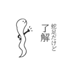 蛇足だけどポップアップ【再販】（個別スタンプ：2）