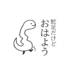 蛇足だけどポップアップ【再販】（個別スタンプ：3）