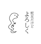 蛇足だけどポップアップ【再販】（個別スタンプ：5）