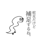 蛇足だけどポップアップ【再販】（個別スタンプ：9）