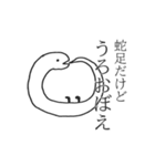 蛇足だけどポップアップ【再販】（個別スタンプ：15）