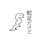 蛇足だけどポップアップ【再販】（個別スタンプ：16）