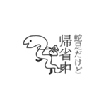 蛇足だけどポップアップ【再販】（個別スタンプ：19）