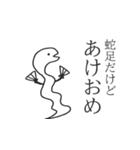 蛇足だけどポップアップ【再販】（個別スタンプ：23）