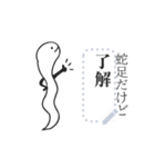 蛇足だけどメッセージ【再販】（個別スタンプ：2）