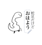 蛇足だけどメッセージ【再販】（個別スタンプ：3）