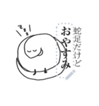 蛇足だけどメッセージ【再販】（個別スタンプ：4）