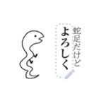 蛇足だけどメッセージ【再販】（個別スタンプ：5）