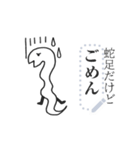 蛇足だけどメッセージ【再販】（個別スタンプ：8）