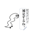 蛇足だけどメッセージ【再販】（個別スタンプ：9）