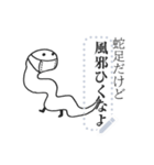 蛇足だけどメッセージ【再販】（個別スタンプ：12）