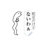 蛇足だけどメッセージ【再販】（個別スタンプ：13）