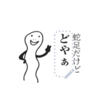 蛇足だけどメッセージ【再販】（個別スタンプ：14）