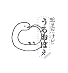 蛇足だけどメッセージ【再販】（個別スタンプ：15）