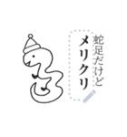 蛇足だけどメッセージ【再販】（個別スタンプ：17）