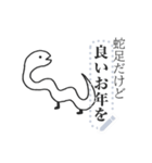 蛇足だけどメッセージ【再販】（個別スタンプ：18）