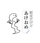 蛇足だけどメッセージ【再販】（個別スタンプ：23）