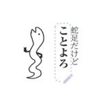 蛇足だけどメッセージ【再販】（個別スタンプ：24）