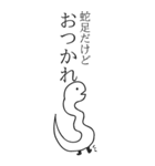 蛇足だけどBIG【再販】（個別スタンプ：1）