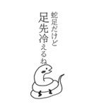 蛇足だけどBIG【再販】（個別スタンプ：11）