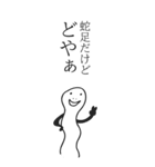 蛇足だけどBIG【再販】（個別スタンプ：14）