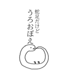 蛇足だけどBIG【再販】（個別スタンプ：15）