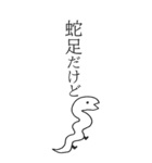 蛇足だけどBIG【再販】（個別スタンプ：16）