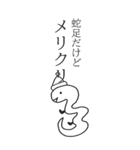 蛇足だけどBIG【再販】（個別スタンプ：17）