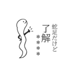 蛇足だけどカスタム【再販】（個別スタンプ：2）