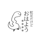 蛇足だけどカスタム【再販】（個別スタンプ：3）